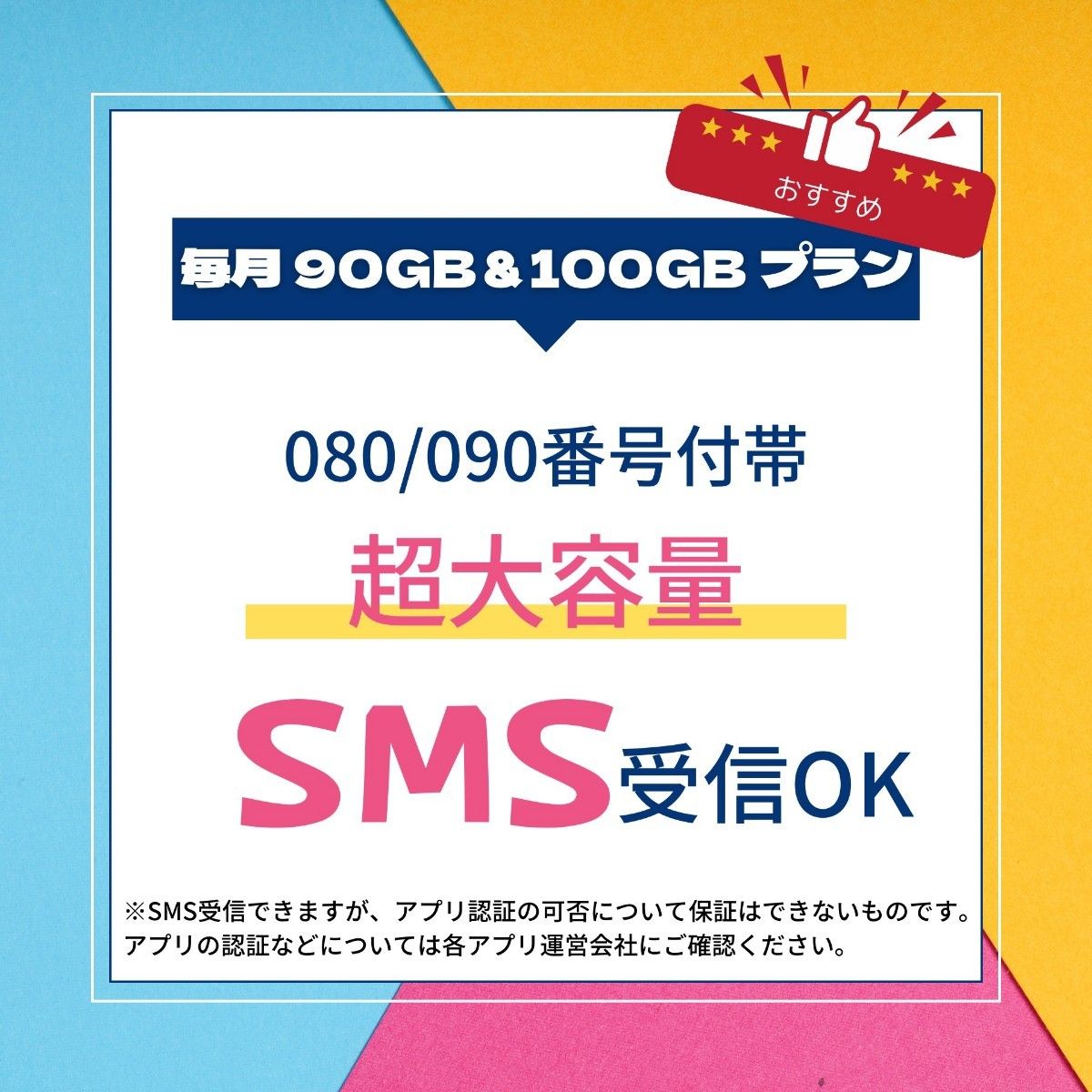 プリペイドsim【SMS受信+1年】毎月90GB★Softbank 高速通信 データSIM★Prepaid sim