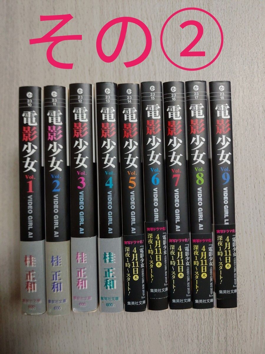 2個口発送です。その①の購入をお願い致します。　　電影少女　全巻　文庫版