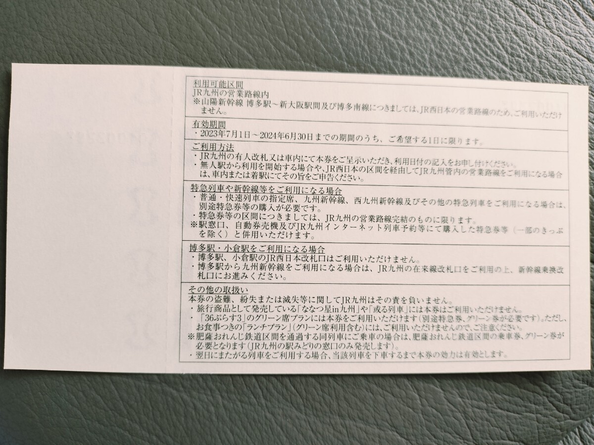 ★送料無料★JR九州旅客鉄道株式会社株主優待割引券の画像3