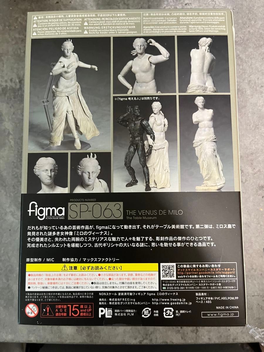 【新品未開封】figma テーブル美術館 ミロのヴィーナス