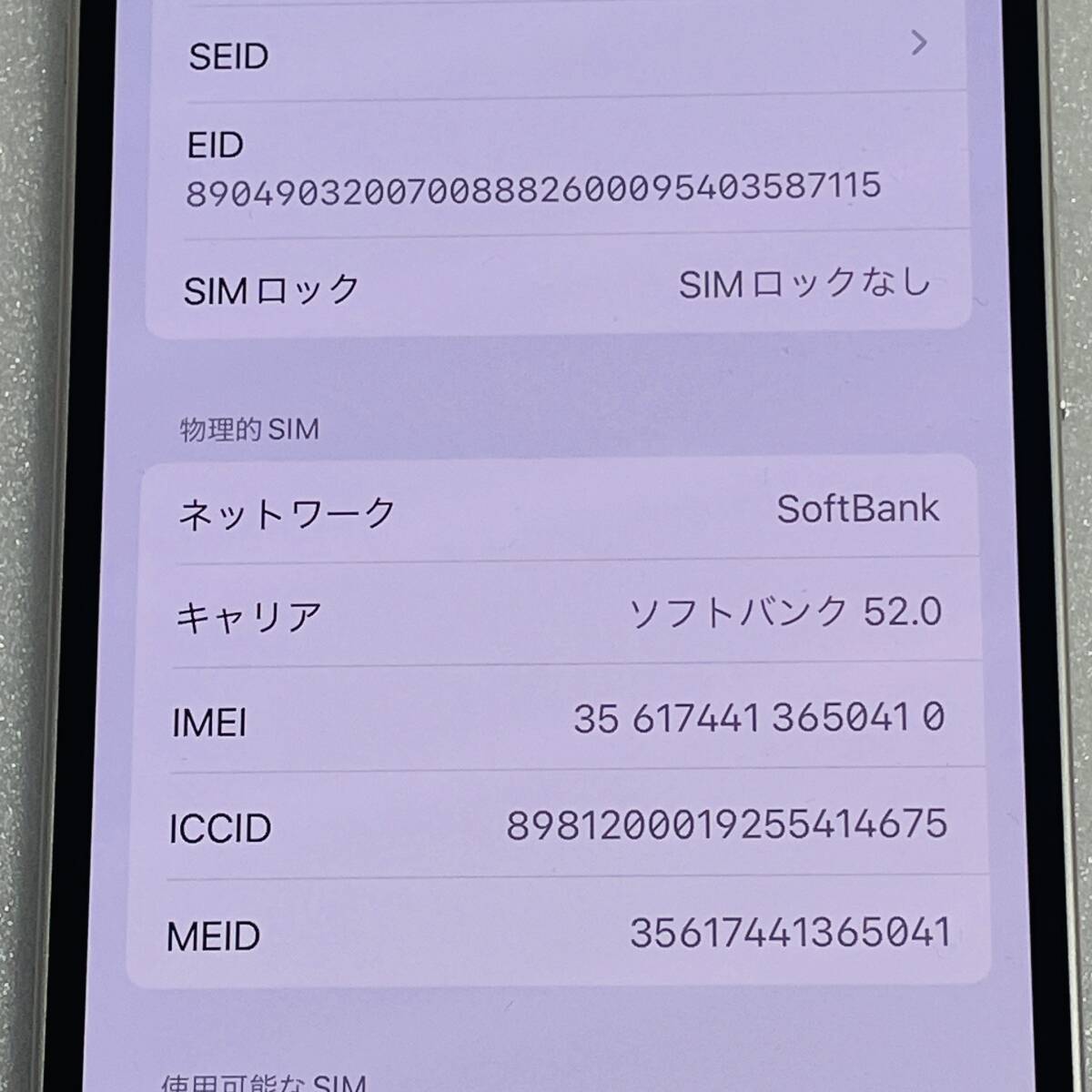 送料無料 美品 87％ iPhone 13 128GB スターライト MLND3J/A 本体 SIMロック解除済み 利用制限〇 ドコモ iPhone13　SIMフリー