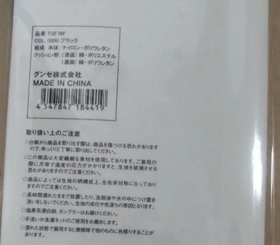 【3足】グンゼ パンプス用フットカバー フットカバー Tuche 浅履き ブラック クッション付き