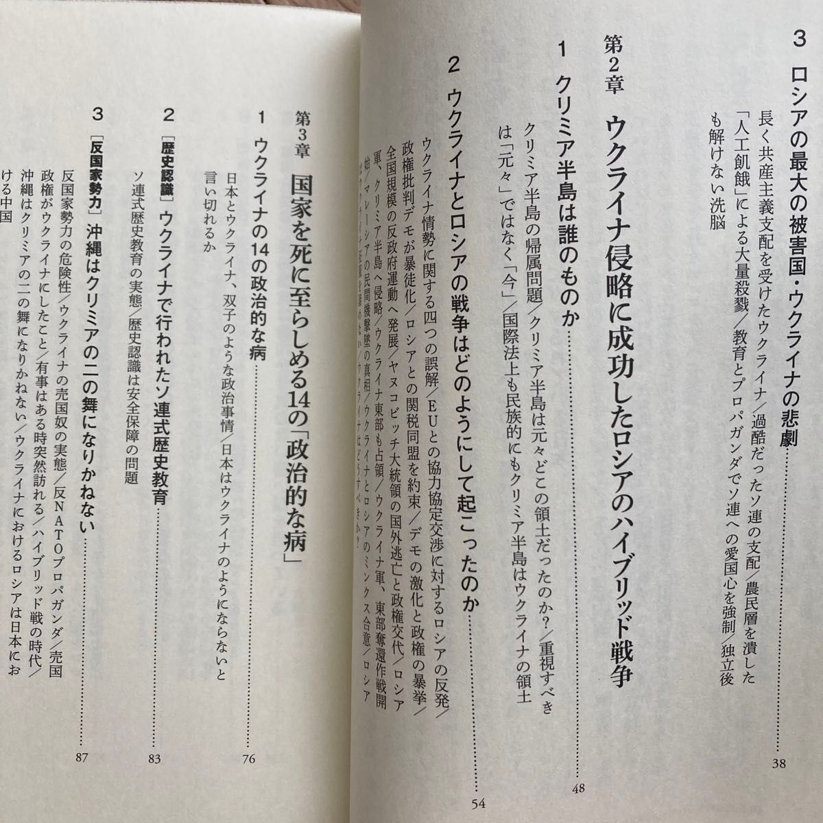 ウクライナ人だから気づいた日本の危機　ロシアと共産主義者が企む侵略のシナリオ グレンコ・アンドリー／著