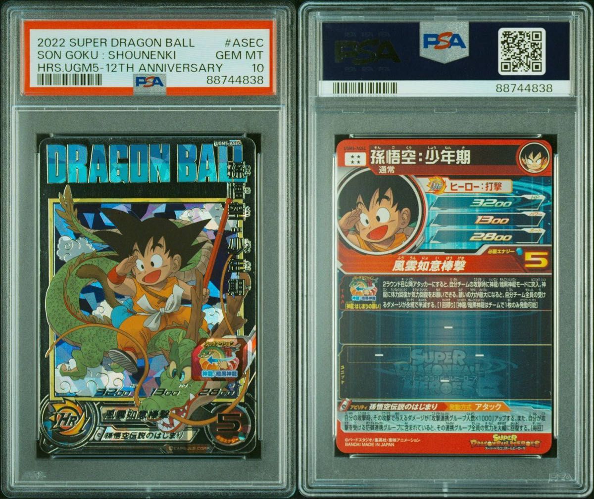 psa10 孫悟空 少年期 ugm5-asec  ドラゴンボールヒーローズ DRAGON BALL HEROES ドラゴンボール 