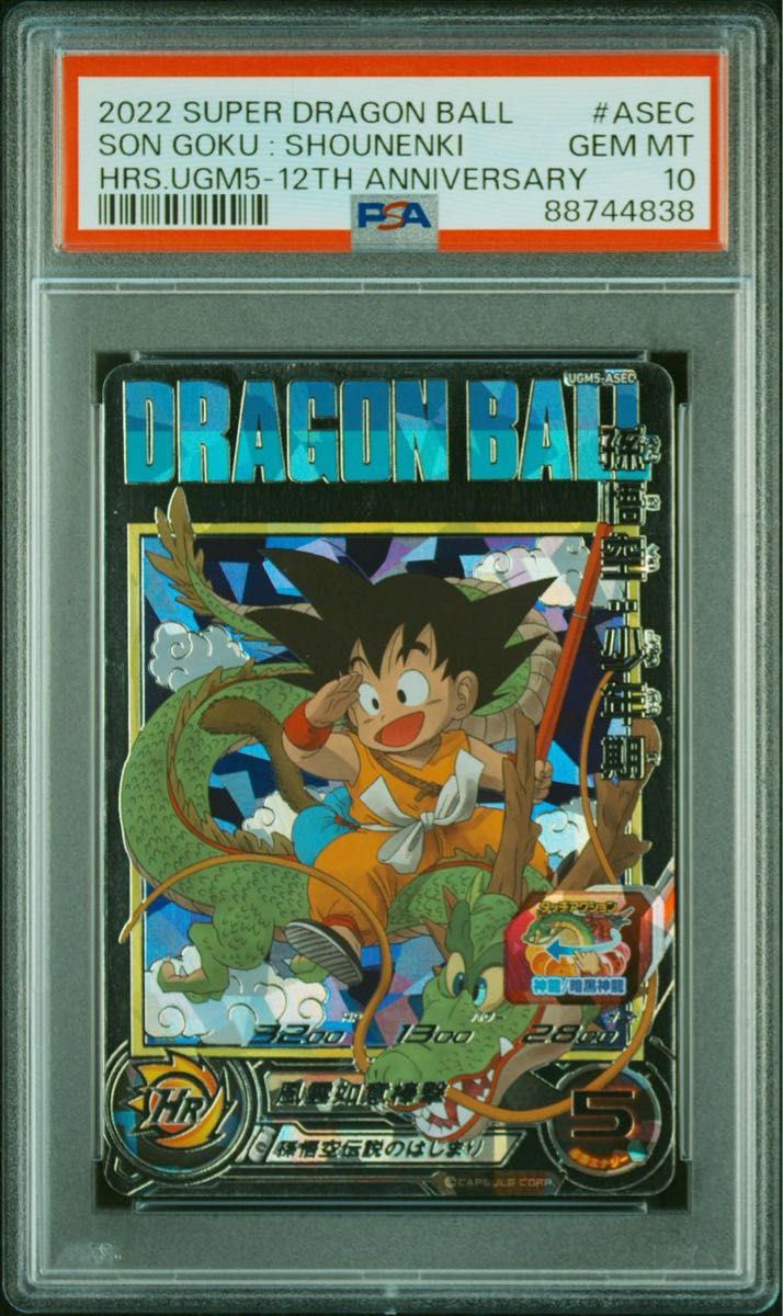 psa10 孫悟空 少年期 ugm5-asec  ドラゴンボールヒーローズ DRAGON BALL HEROES ドラゴンボール 