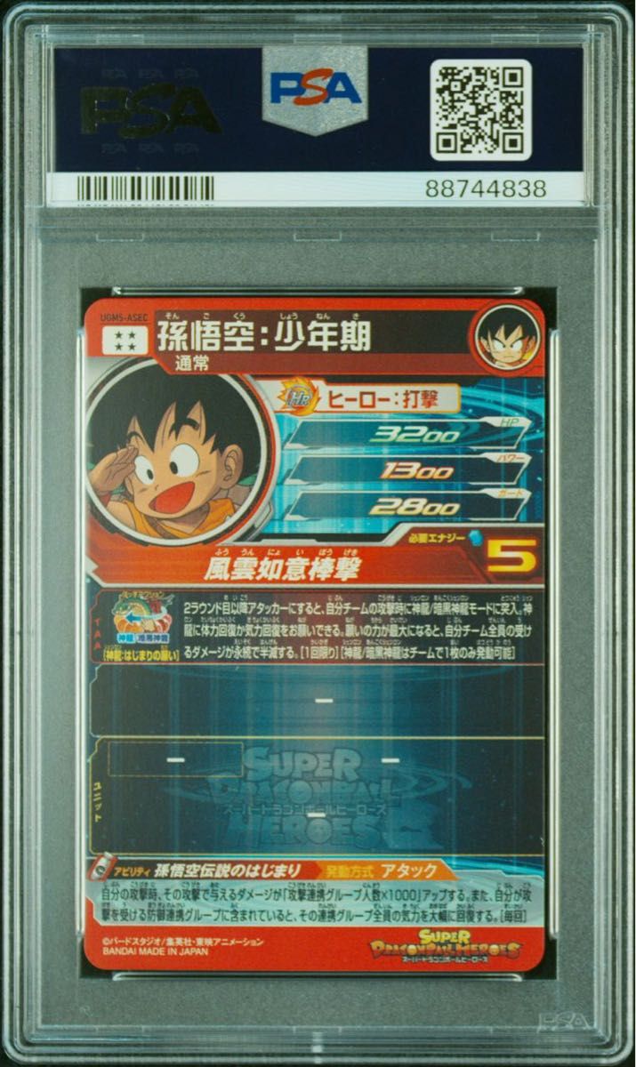 psa10 孫悟空 少年期 ugm5-asec  ドラゴンボールヒーローズ DRAGON BALL HEROES ドラゴンボール 