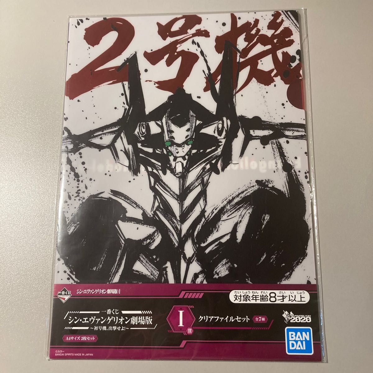 一番くじ　シン・エヴァンゲリオン劇場版　弐号機　 アスカ クリアファイル