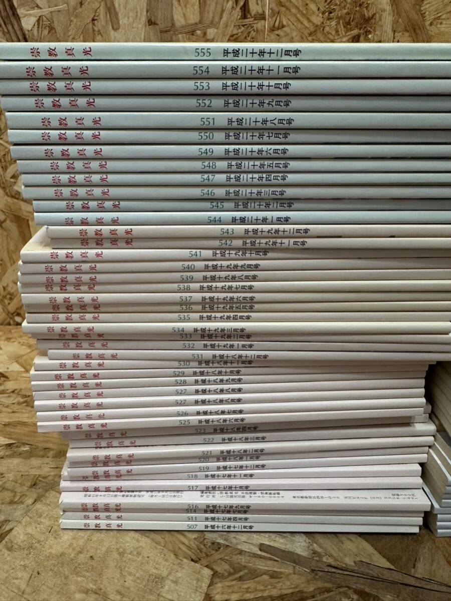 崇教真光 すうきょうまひかり 本 冊子 計164冊