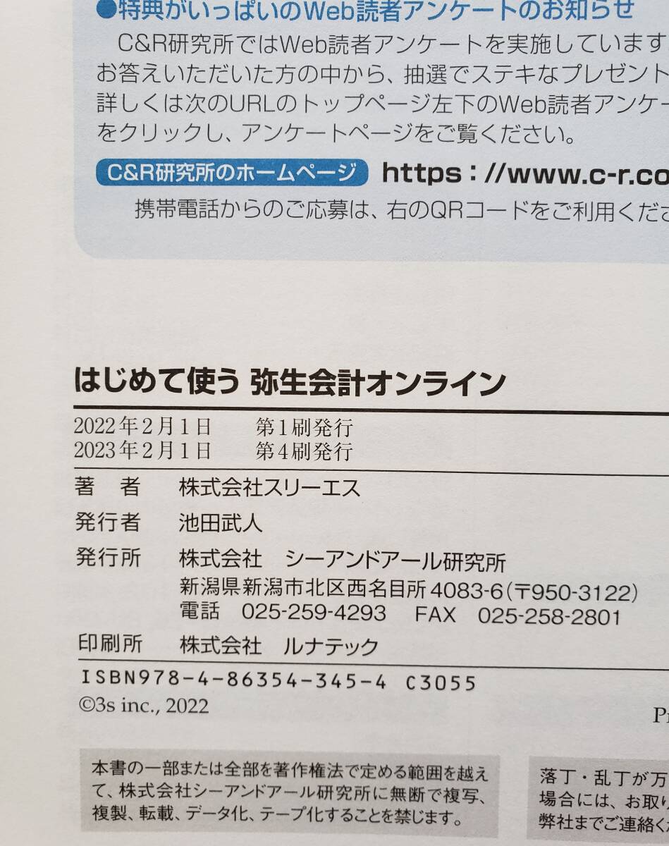 図解 はじめて使う 弥生会計 オンライン 会計ソフト 弥生 オンライン クラウド 会計 帳簿 決算 確定申告 簿記 仕訳 株式会社スリーエスの画像8