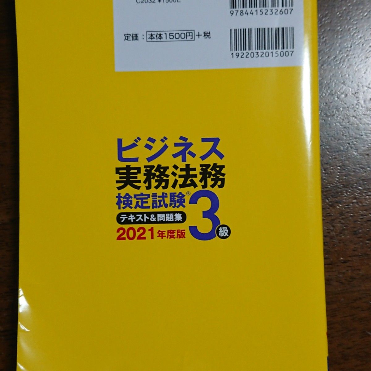 ビジネス実務法務検定試験3級 テキスト&問題集 2021年度版