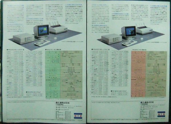 カタログ/パンフレット/チラシ　富士通　FM16β　FD1/HD1　FD2/HD2　2枚セット_画像2