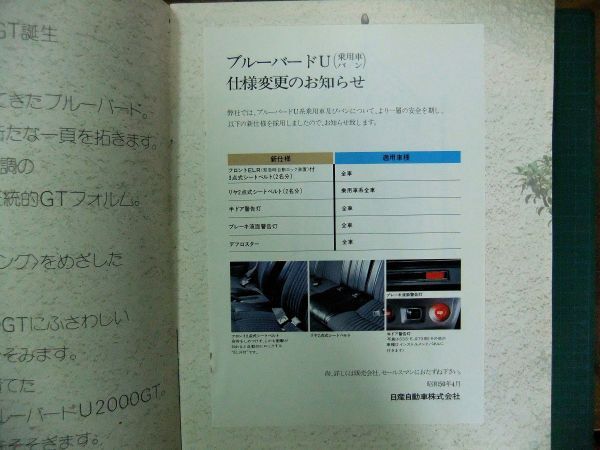 カタログ/パンフレット/チラシ 日産 ブルーバードU 2000GTシリーズ 仕様変更のお知らせ付き 昭和50年の画像2