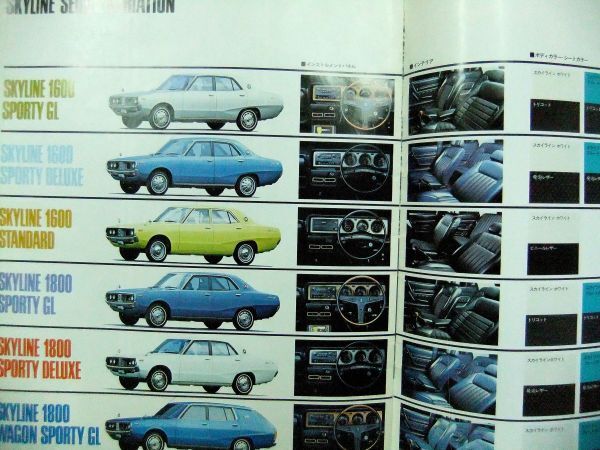 カタログ/パンフレット/チラシ 日産 スカイライン セダン/1600/1800 少折れや少汚れ有り 1973年の画像7