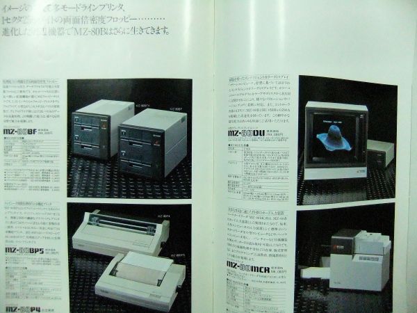 カタログ/パンフレット/チラシ SHARP MZ-80B チラシ付き 昭和56年の画像5