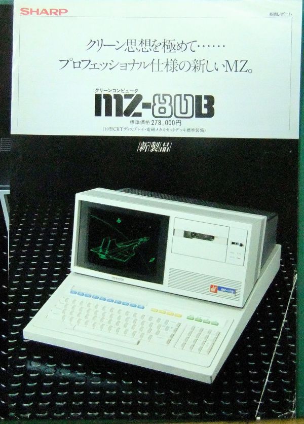 カタログ/パンフレット/チラシ SHARP MZ-80B チラシ付き 昭和56年の画像3