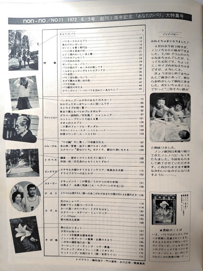 ｙ　【non・no（ノンノ）】昭和47年（1972年）6/5　NO.23　創刊1周年記念総力大特集_画像3