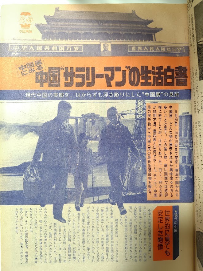 ｙ　週刊ポスト　昭和49年9月20日号　三菱重工ビル爆破の”背景”追跡第二弾_画像4