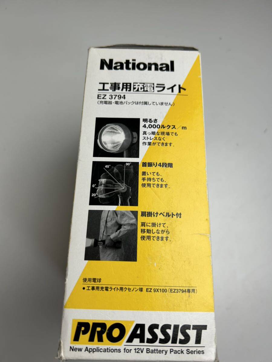 工事用充電ライト EZ3794 Nationalナショナル 未使用_画像8