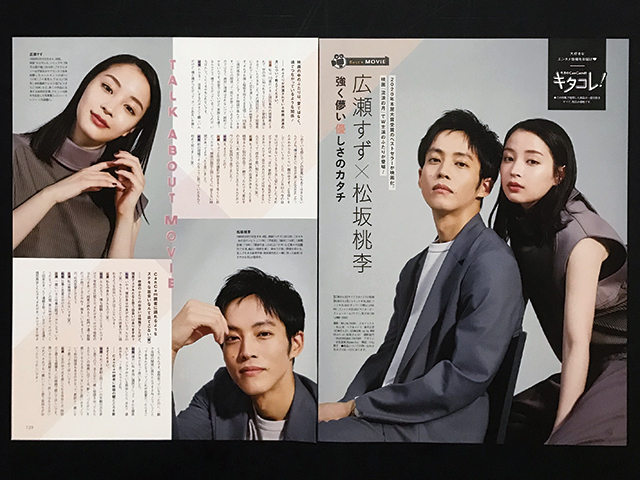 【送料込み・即決】広瀬すず × 松坂桃李｜切り抜き 4P｜雑誌 CanCam（キャンキャン） 2022年 6月号｜流浪の月