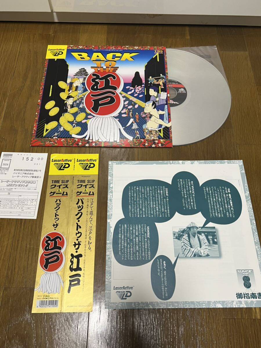 レーザーアクティブ メガLD バック・トゥ・ザ・江戸