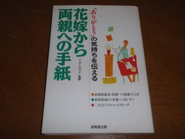 花嫁から両親への手紙★下平久美子★ _画像1