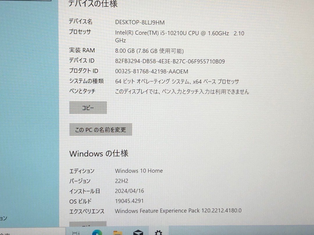 ジャンク【マウスコンピューター】X4-i5CMLAB Corei5-10210U 8GB SSD256GB NVMe Windows10Home 14inch FHD 中古ノートPC Windowsキー不良の画像8