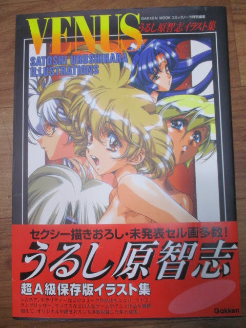 ◆うるし原智志イラスト集 VENUS 帯付き◆1997年11月6日 第１刷発行 コミックノーラ特別編集 本 レア 稀少♪H-100417カナ_画像1