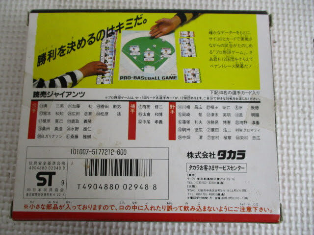 ◆タカラ 89年版 プロ野球ゲーム 2箱セット◆広島東洋カープ 読売ジャイアンツ 球団別選手カード 巨人 GIANTS CARP まとめ大量♪R80408カの画像6