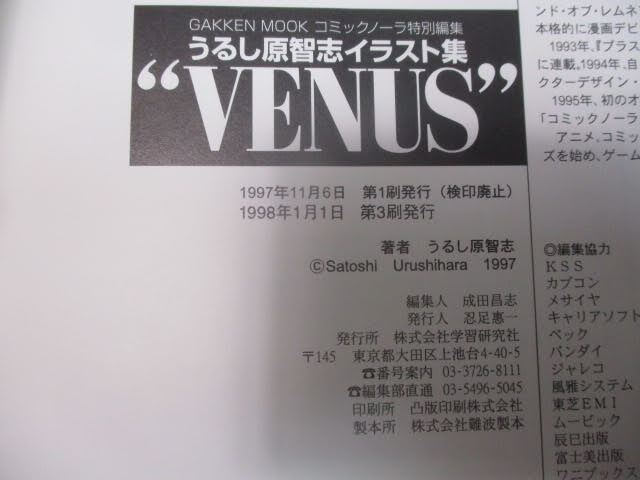 ◆うるし原智志イラスト集 VENUS 帯付き◆1997年11月6日 第１刷発行 コミックノーラ特別編集 本 レア 稀少♪H-100417カナ_画像10