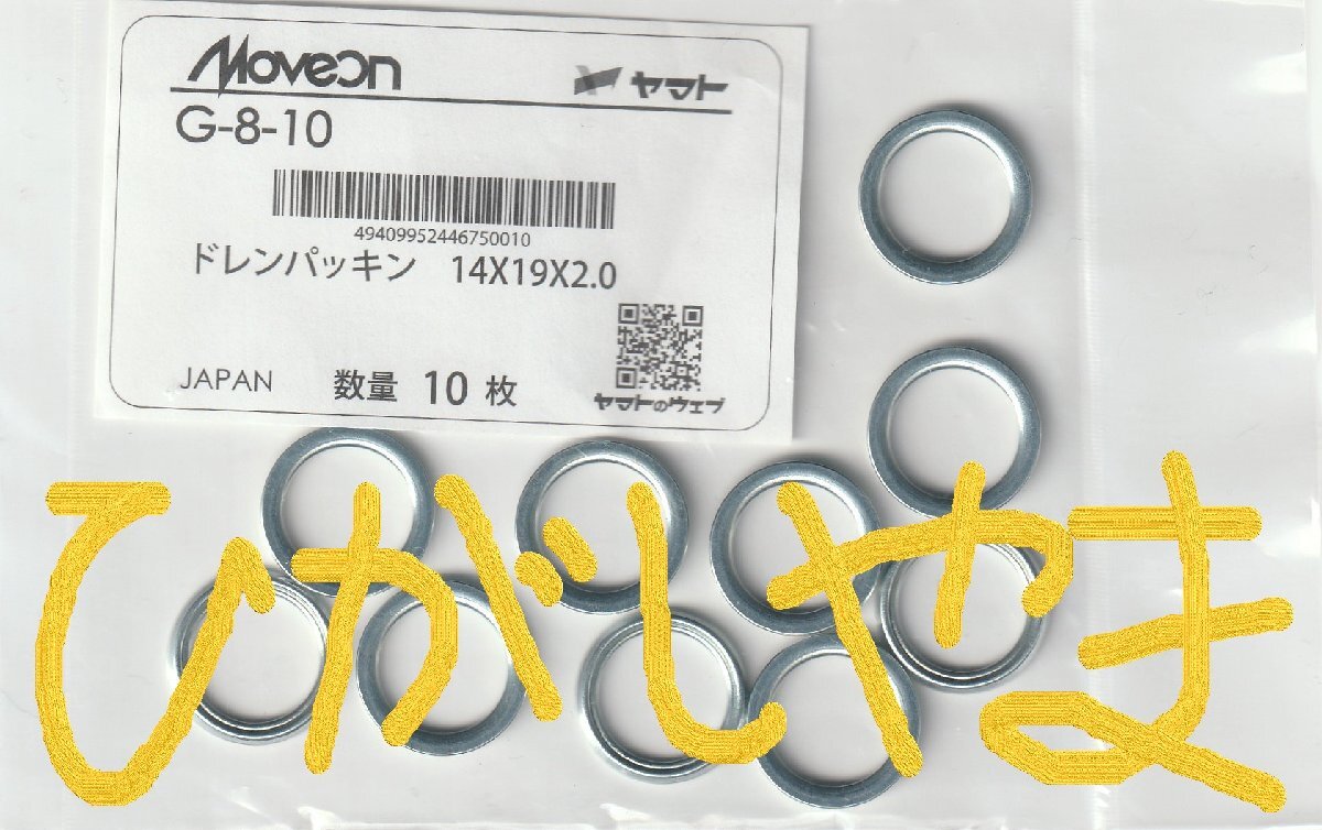 純正タイプ ドレンパッキン ドレンガスケット 日産 三菱 ふそう G-8-10 鉄リング 内径14×外径19×厚2.0mm 01311-6A0A1 MD050317 相当 10枚_画像7