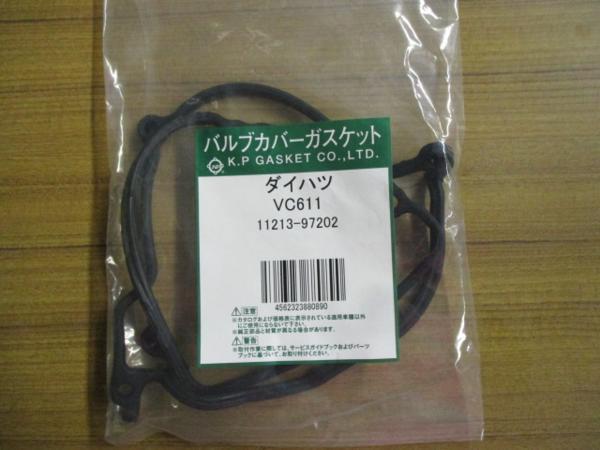 ダイハツ ミラジーノ L700S L710S DAIHATSU MIRA GINO / バルブカバーガスケット タペットカバーパッキン VC611 ( 11213-97202 相当 )!!!++_バルブカバーガスケット VC611 1/3