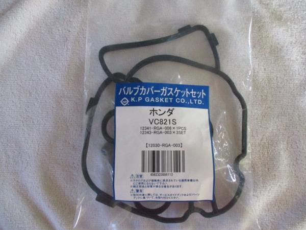 ホンダ ライフ JB5 JB6 JB7 JB8 JC1 JC2 HONDA LIFE / バルブカバーガスケット VC821S ( 12030-RGA-003 相当 ) です!!!!!!!!!!!!++++++++++_バルブカバーガスケット VC821S 1/3