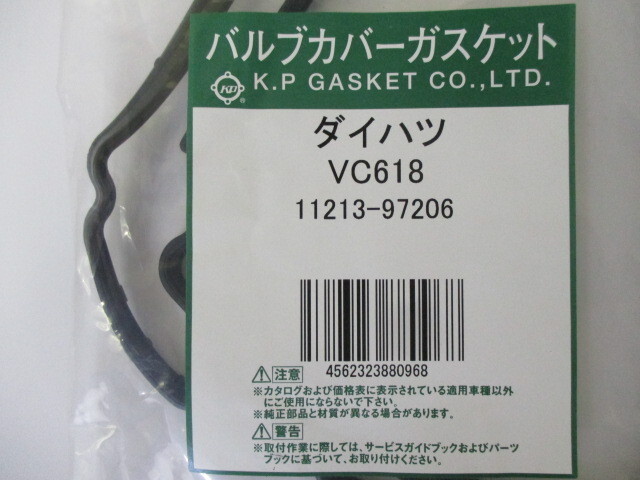 ダイハツ コペン L880K DAIHATSU COPEN / バルブカバーガスケット VC618 ( 11213-97206 相当 ）です！！！！！！！！＊＊＊＊＊＊＊＊＊＊_バルブカバーガスケット　VC618　その２