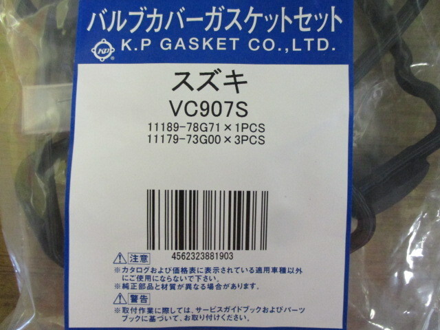 スズキ KEI HN21S HN22S SUZUKI KEI / バルブカバーガスケット VC907S　です!!!!!!!!!!!!!!!!!!!!!!!!!!!!!!!!!!!!!!!!*******************_バルブカバーガスケット VC907S 2/3