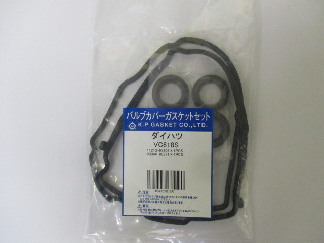 ダイハツ マックス L952S L962S DAIHATSU MAX / バルブカバーガスケット VC618S です！！！！！！！！！！！！！！＊＊＊＊＊＊＊＊＊＊＊_バルブカバーガスケット　VC618S　その１