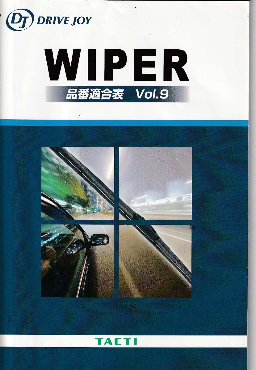 トヨタ プリウス ZVW30 TOYOTA PRIUS / ドライブジョイ グラファイトワイパーラバー (フロント 助手席 LH) V98NDW401 (8.6mm幅 400mm)1本!*_ドライブジョイワイパーラバー品番適合表