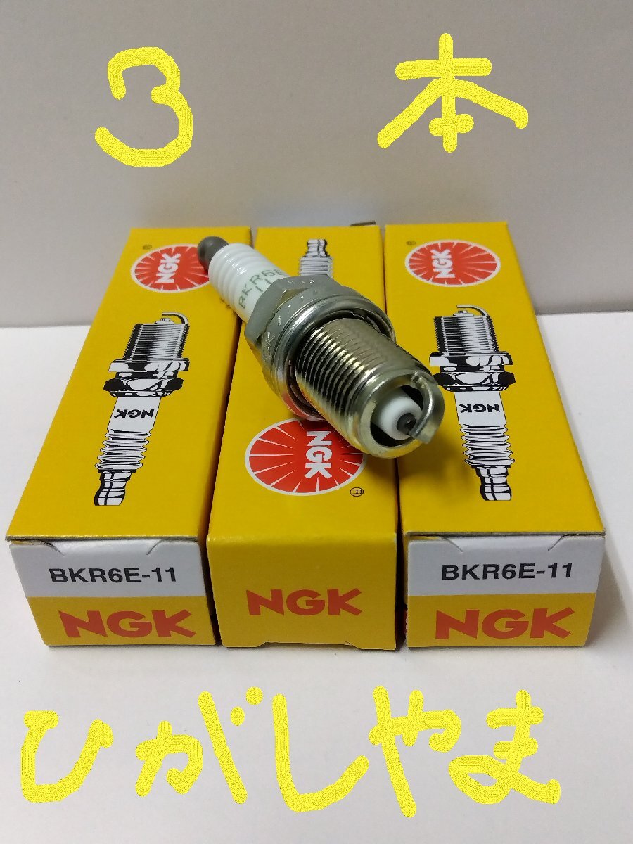 日本特殊陶業 NGK スパークプラグ Spark Plug ノーマルプラグ グリーンプラグ BKR6E-11 ( ターミナル一体形 ストックNO.2756 ) 3本セット_画像10