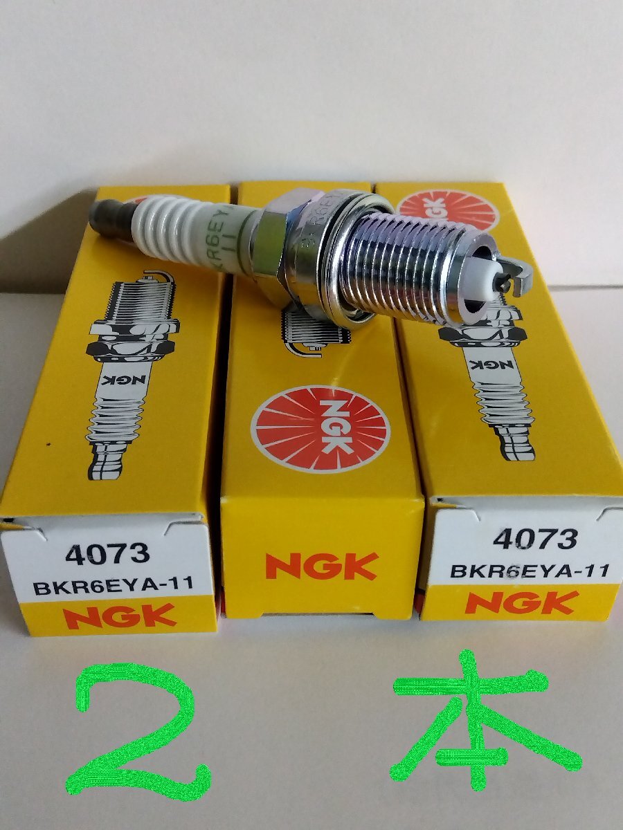 日本特殊陶業 NGK スパークプラグ Spark Plug ノーマルプラグ グリーンプラグ BKR6EYA-11 ( ターミナル一体形 ストックNO.4073 ) 2本セット_画像8