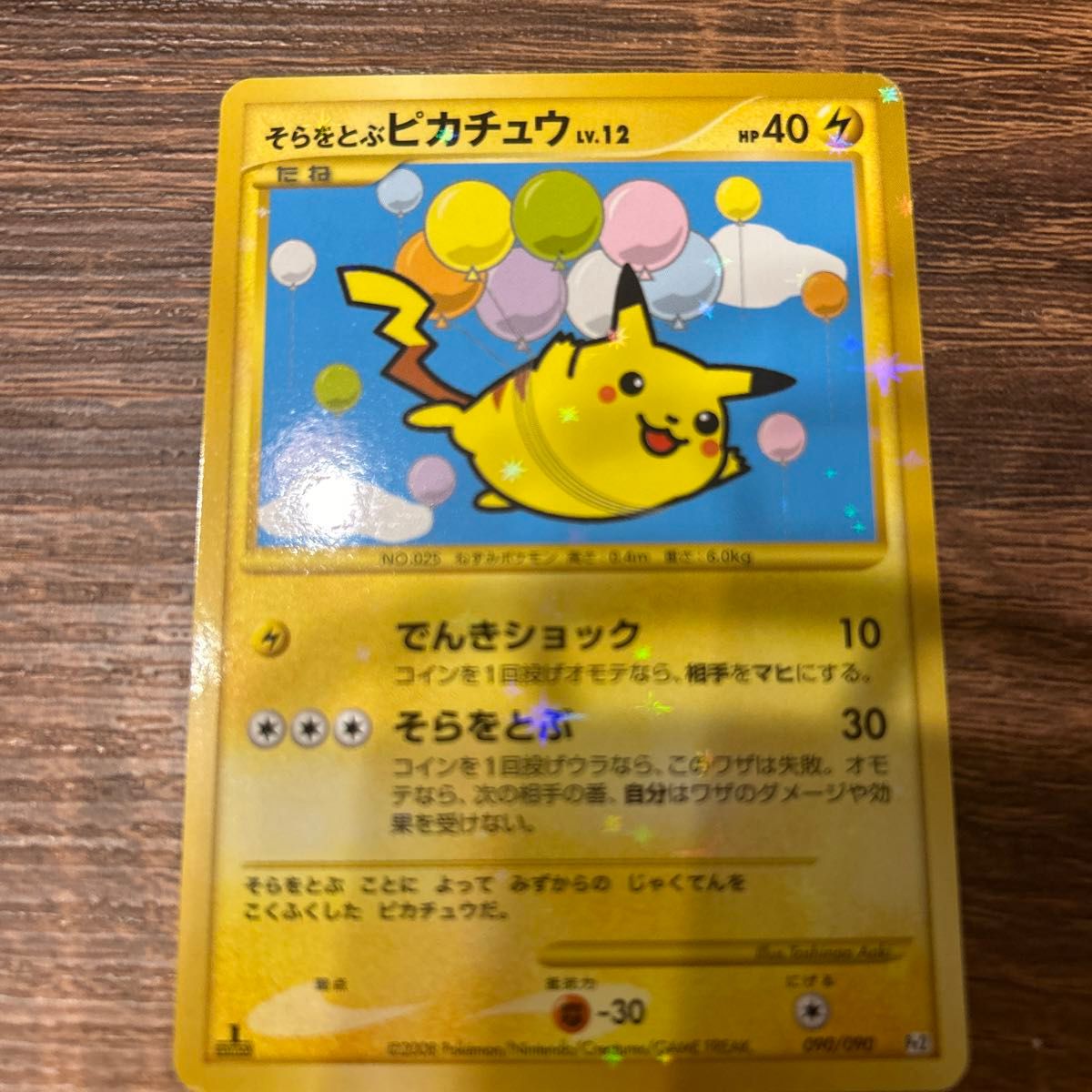 Pokemon I65【ポケモン カード】 そらをとぶピカチュウ Pt2 090