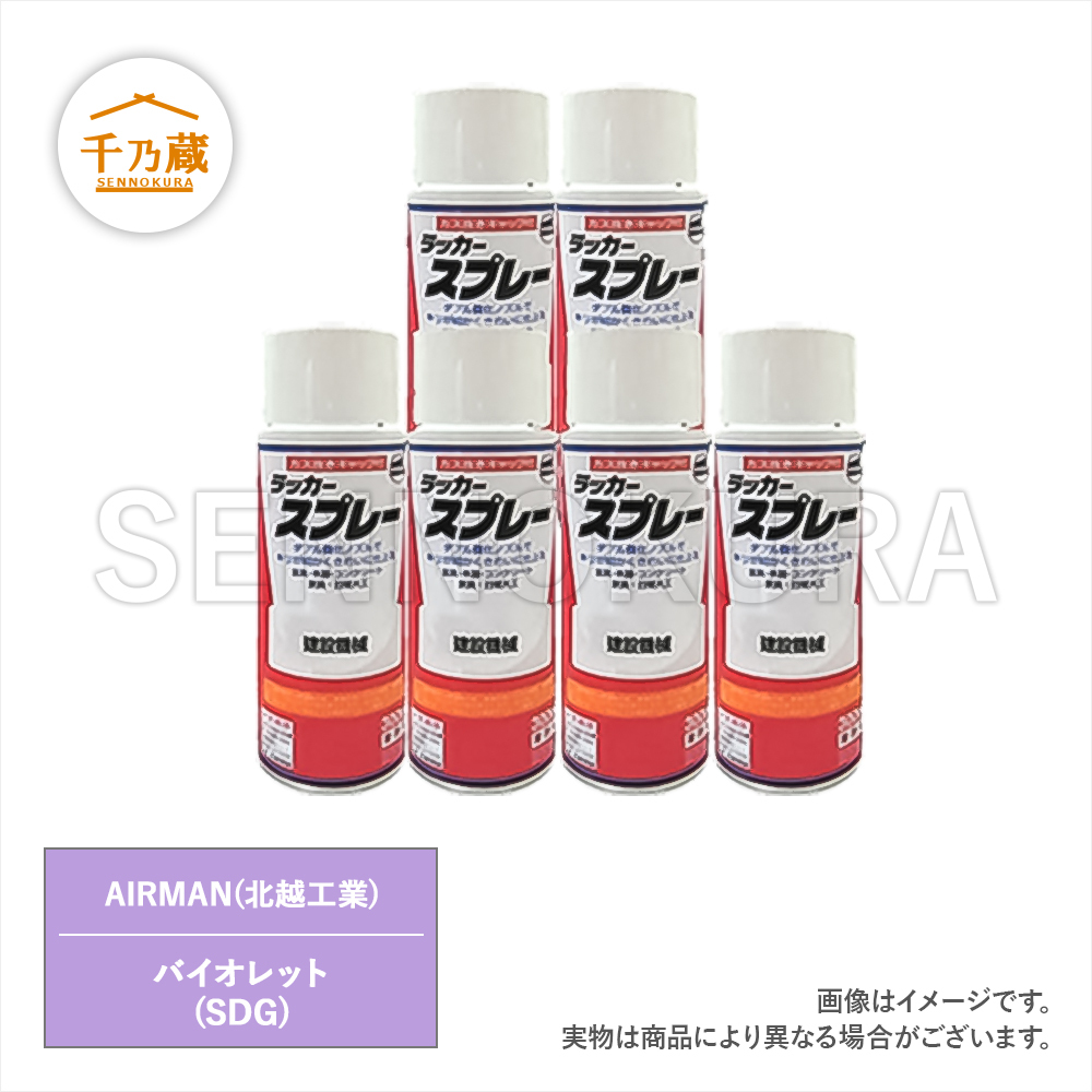 塗料スプレー 北越工業/AIRMAN バイオレット 300ml 6本セットの画像1