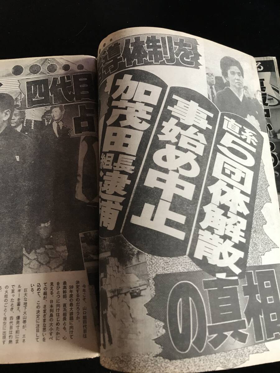 実話TIMES昭和59年2月号 日本国粋会の研究他の画像3