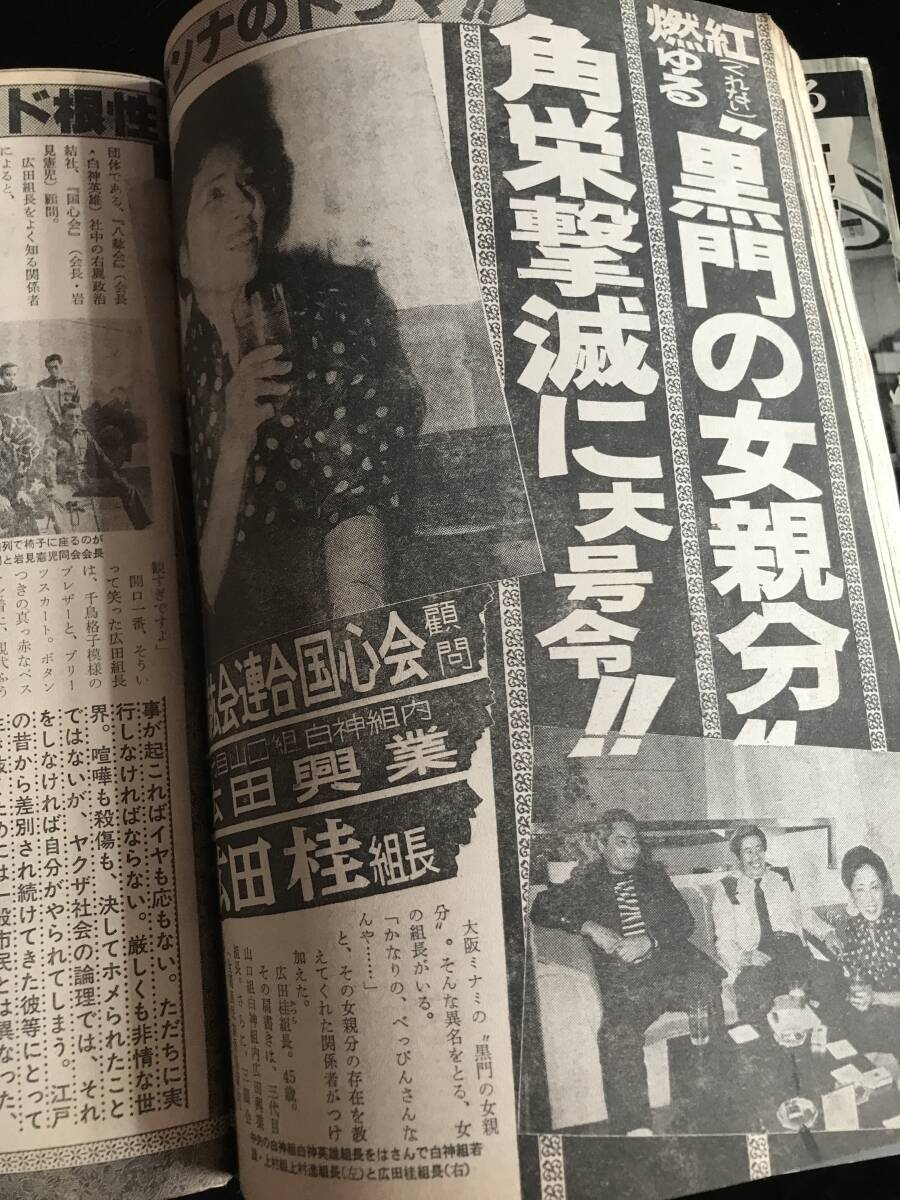 実話TIMES昭和59年2月号 日本国粋会の研究他の画像5