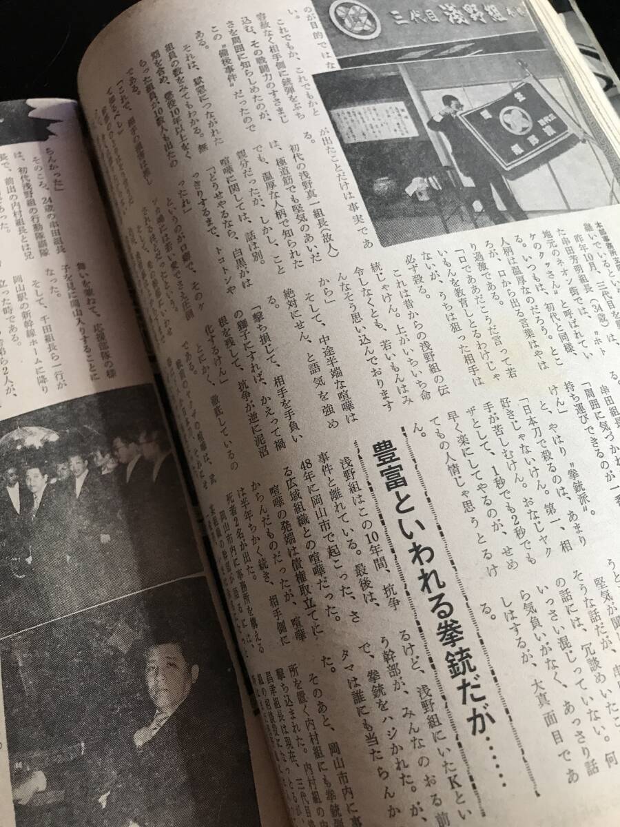 実話TIMES昭和59年2月号 日本国粋会の研究他の画像8