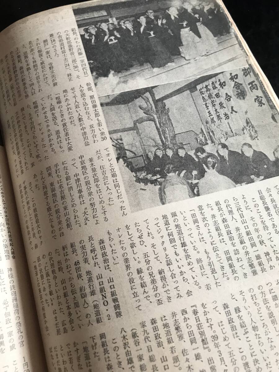 実話TIMES昭和59年2月号 日本国粋会の研究他の画像10