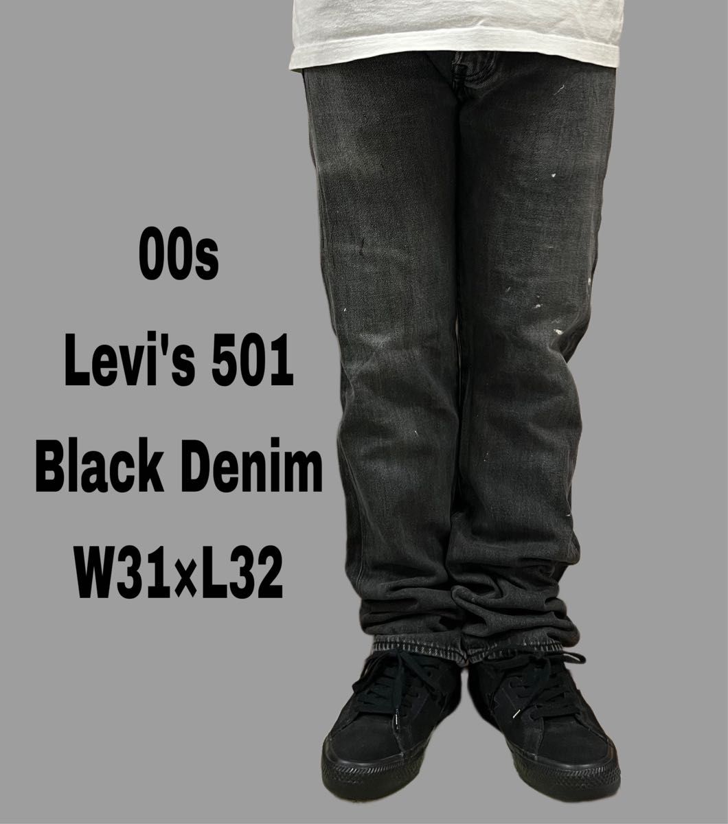 00s Levi's リーバイス 501 ブラックデニム ジーンズ 黒 W31 ブラック