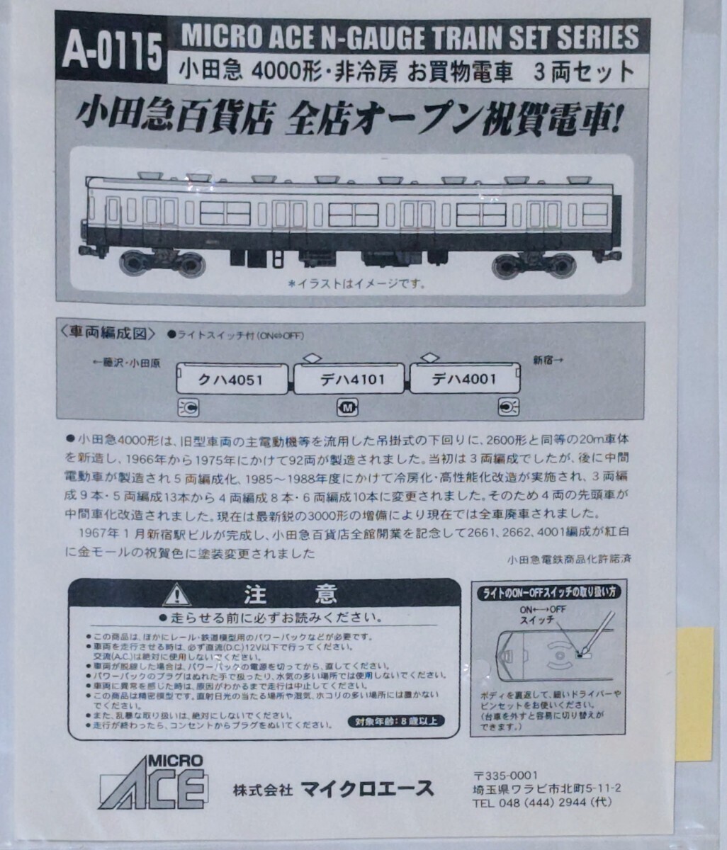 マイクロエース A-0115 小田急 4000形 非冷房 お買物電車3両セット 未走行品 シール未使用 旧4000形 小田急百貨店全店オープン 祝賀電車の画像5