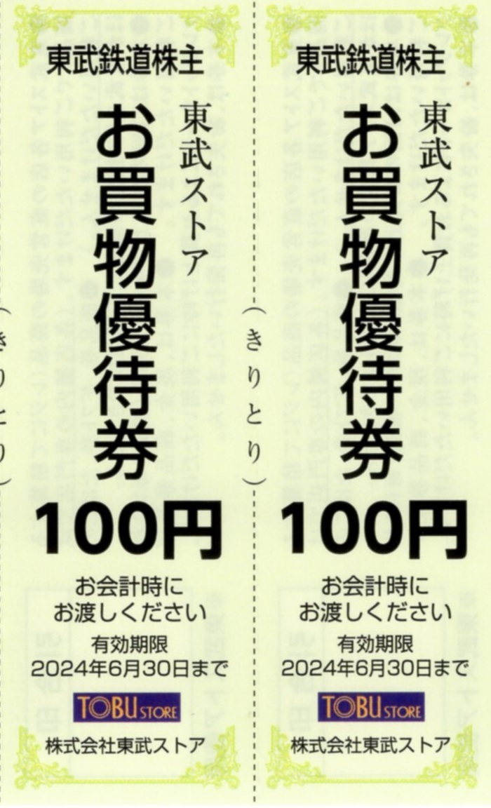 ★東武ストア　お買物優待券　200円分（100円券×2枚）★東武鉄道株主優待★2024/6/30まで★即決_画像1