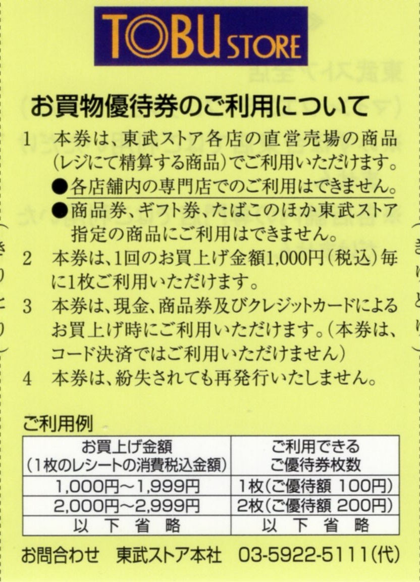 ★東武ストア　お買物優待券　200円分（100円券×2枚）★東武鉄道株主優待★2024/6/30まで★即決_画像3