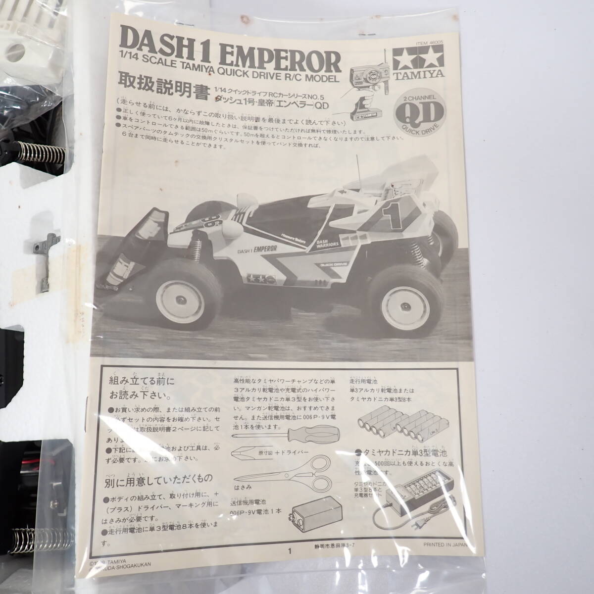 未組立 1/14 ダッシュ1号・皇帝 エンペラー QD 電動RC クイックドライブ RCカー ラジコン タミヤの画像6