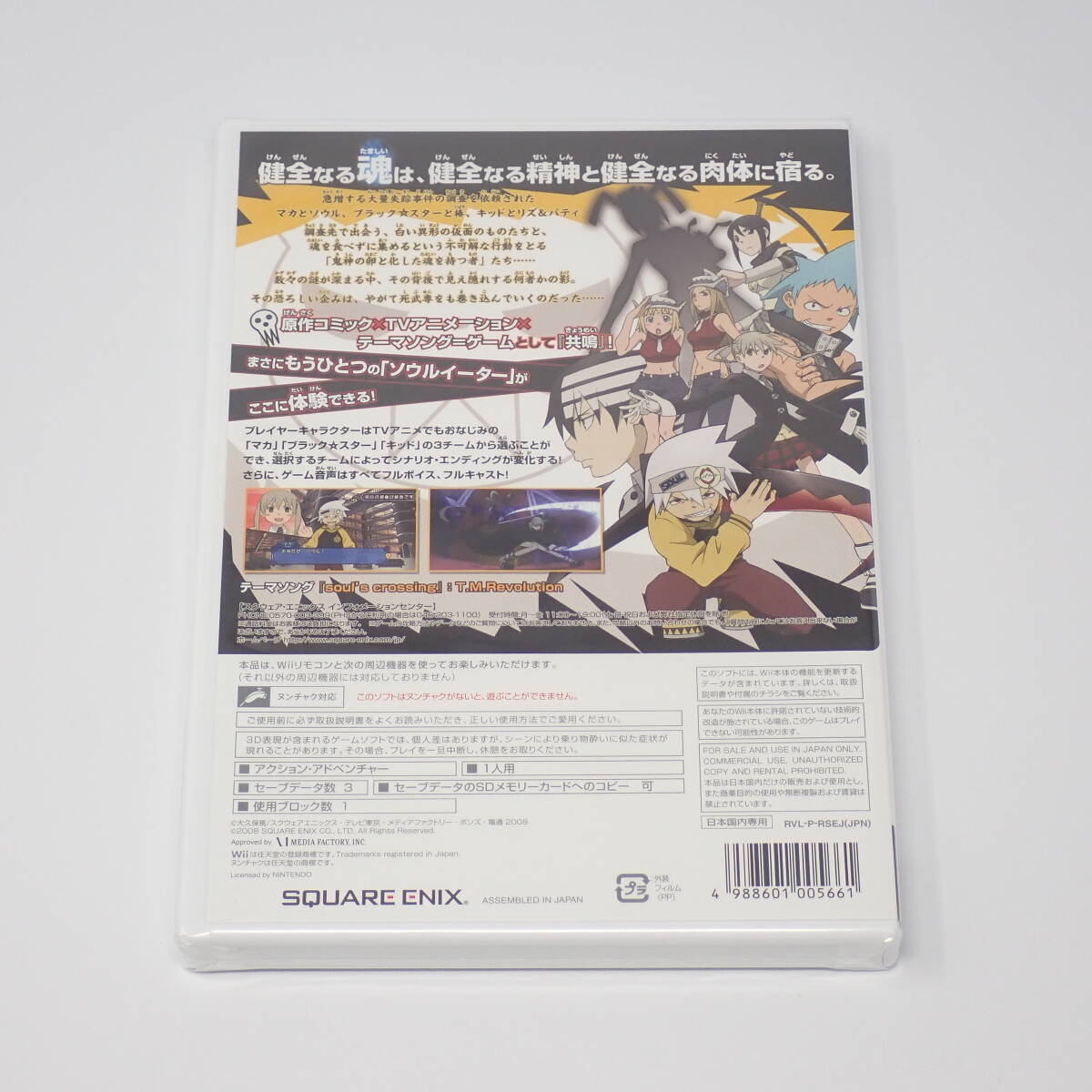 シュリンク未開封品 スクウェアエニックス ソウルイーター モノトーン・プリンセス Wiiの画像4